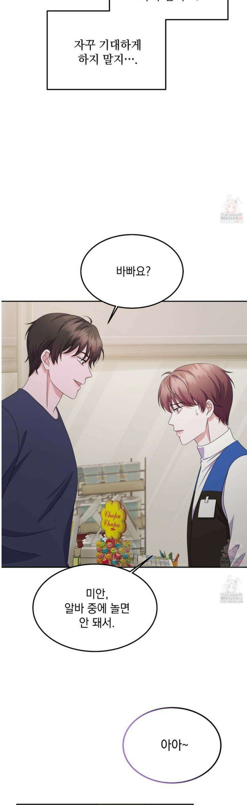 우연하게, 다정한 16화 11