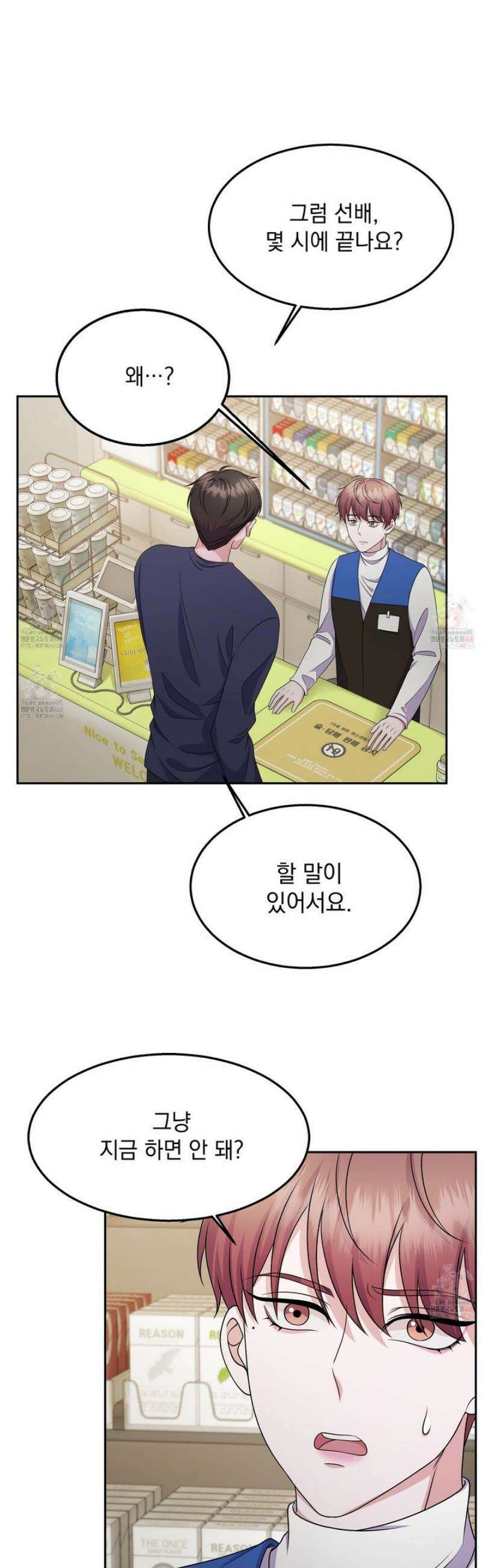 우연하게, 다정한 16화 13