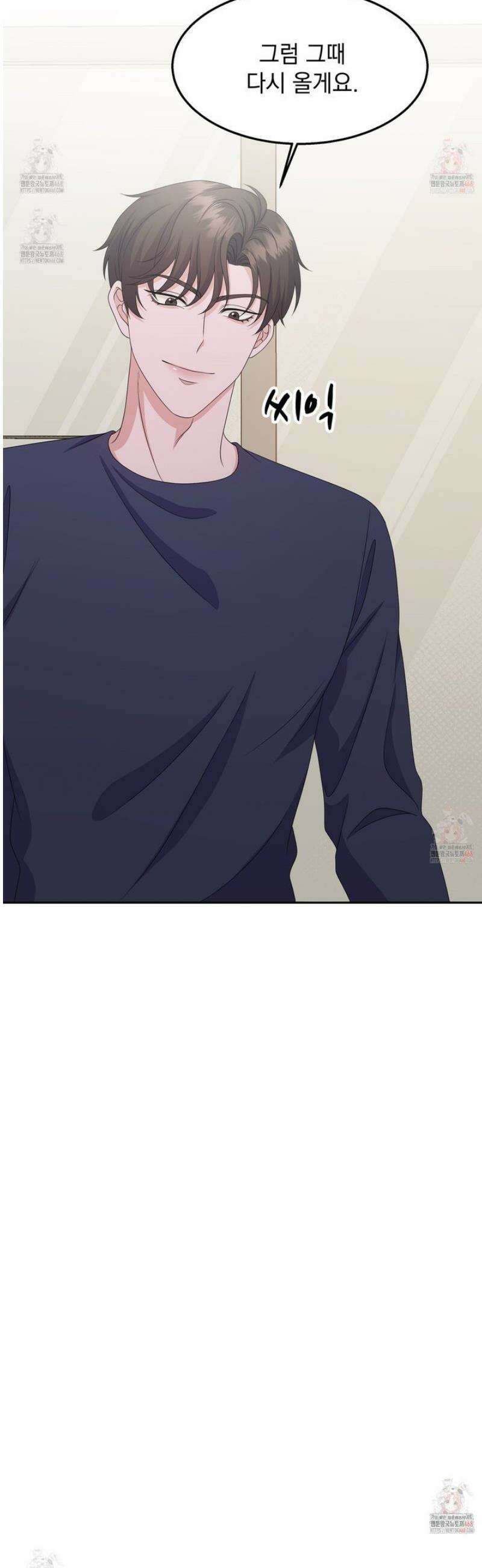 우연하게, 다정한 16화 15