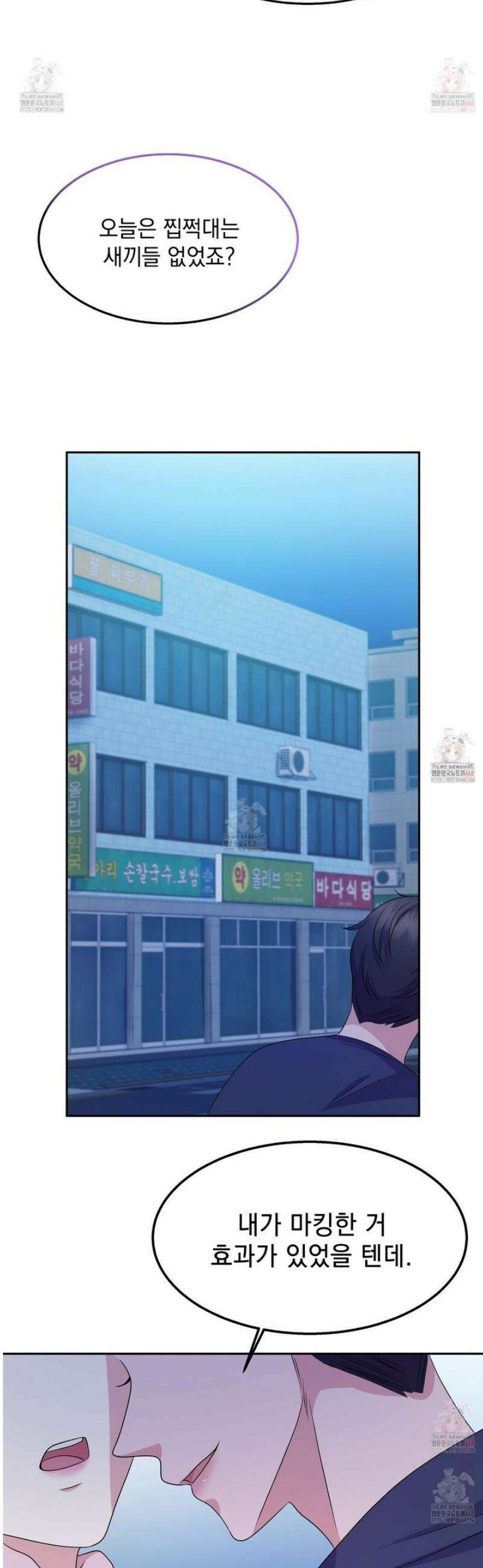우연하게, 다정한 16화 33