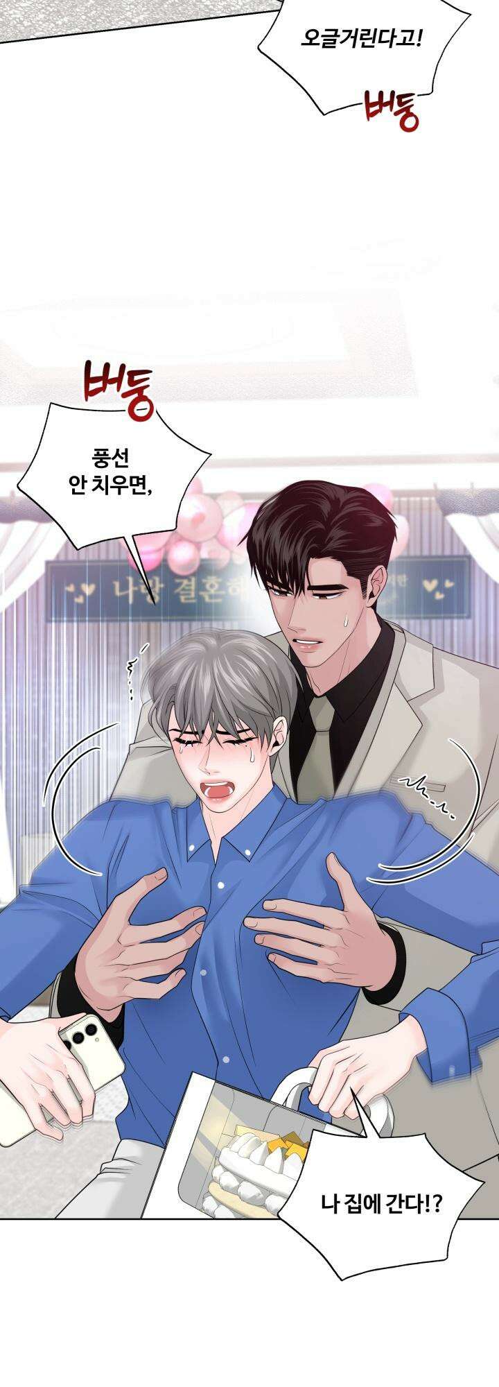 갓츄! 아일랜드 외전 2화 2