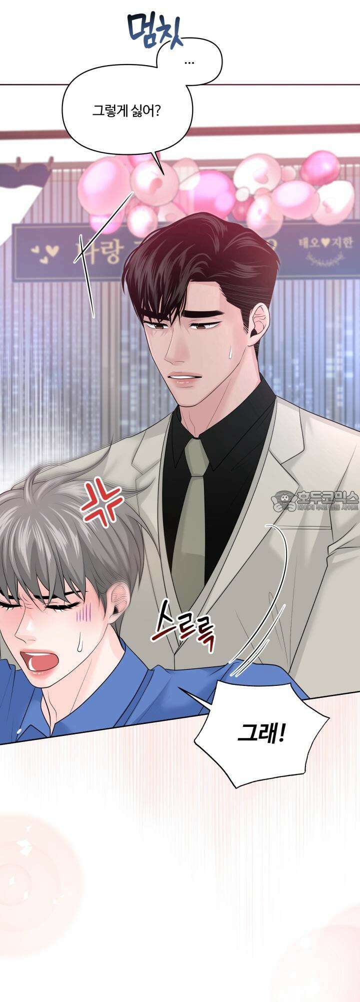 갓츄! 아일랜드 외전 2화 3