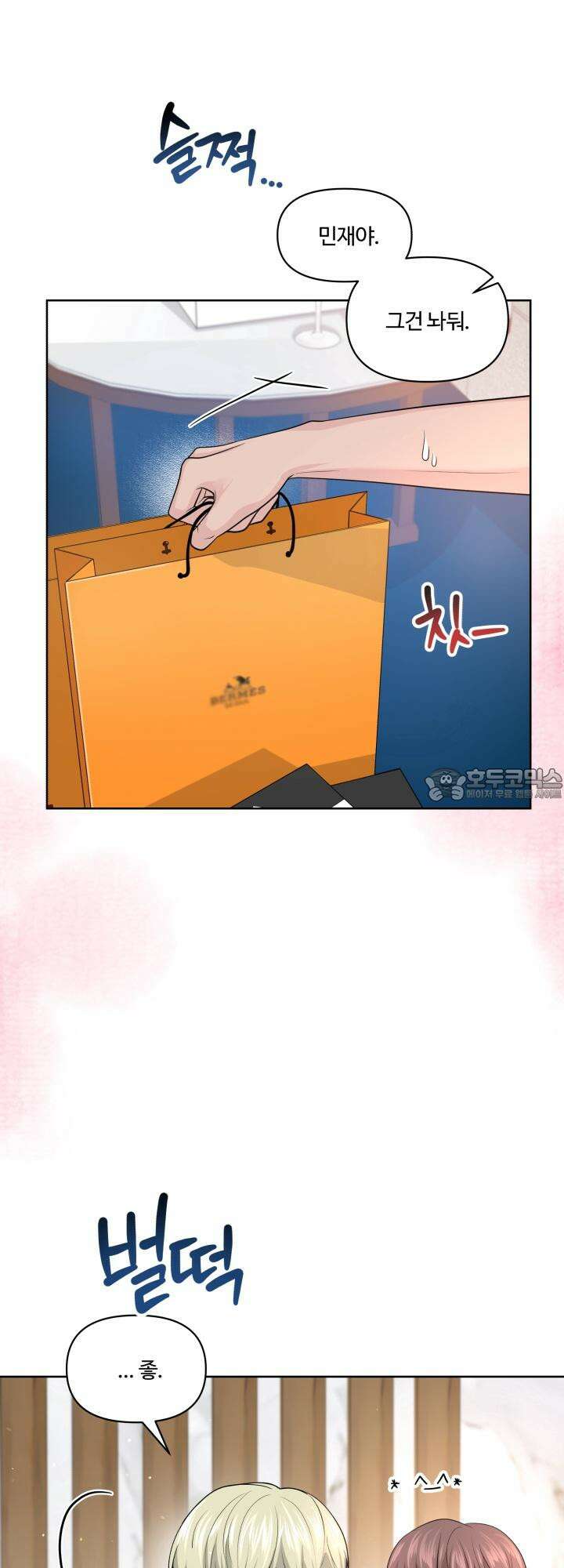 갓츄! 아일랜드 외전 2화 6