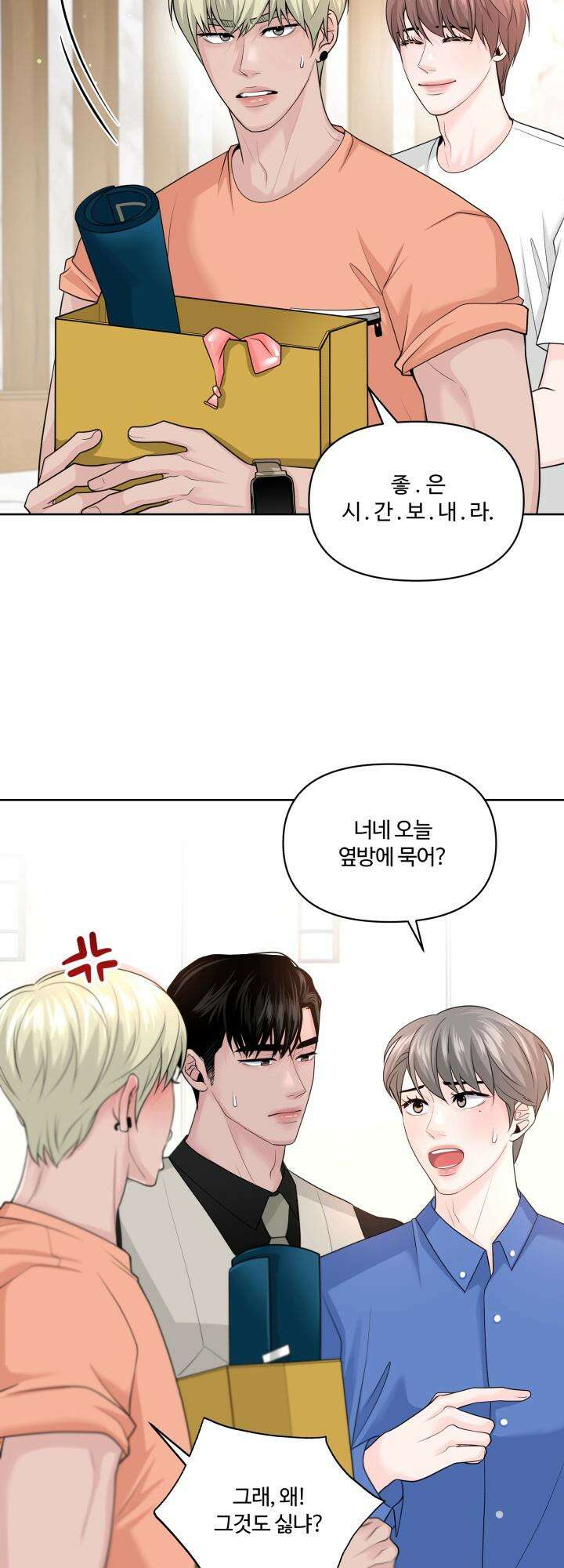 갓츄! 아일랜드 외전 2화 7