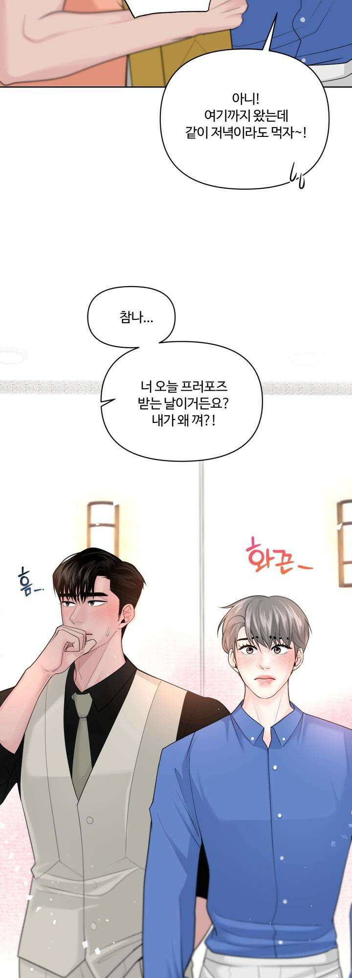 갓츄! 아일랜드 외전 2화 8