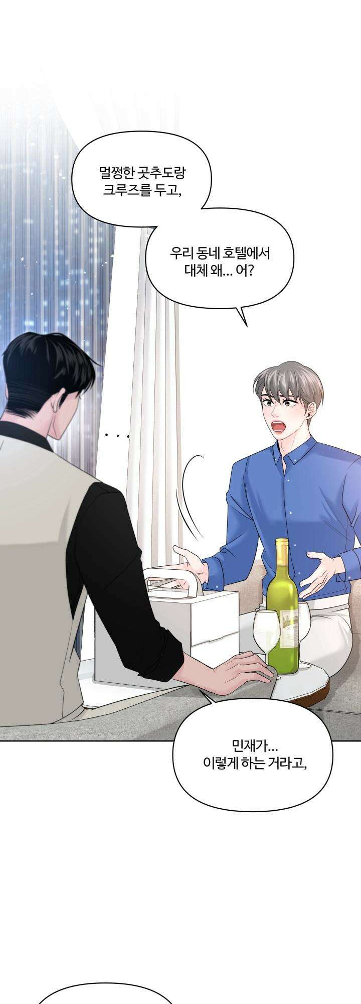 갓츄! 아일랜드 외전 2화 10