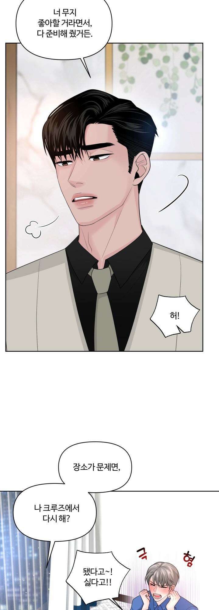 갓츄! 아일랜드 외전 2화 11