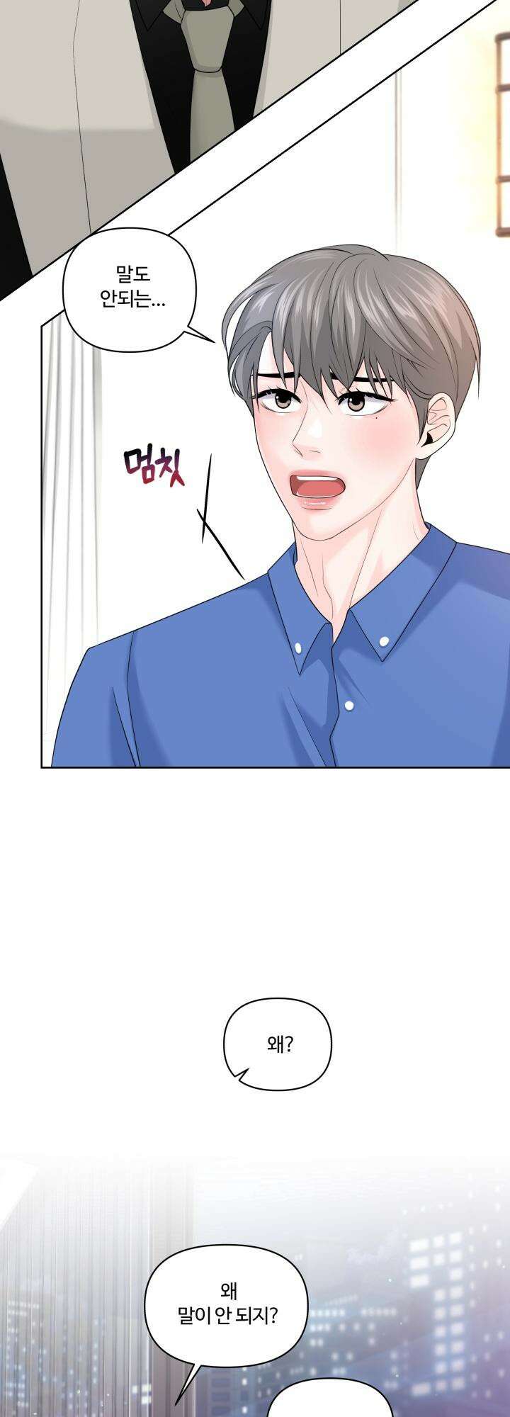 갓츄! 아일랜드 외전 2화 13