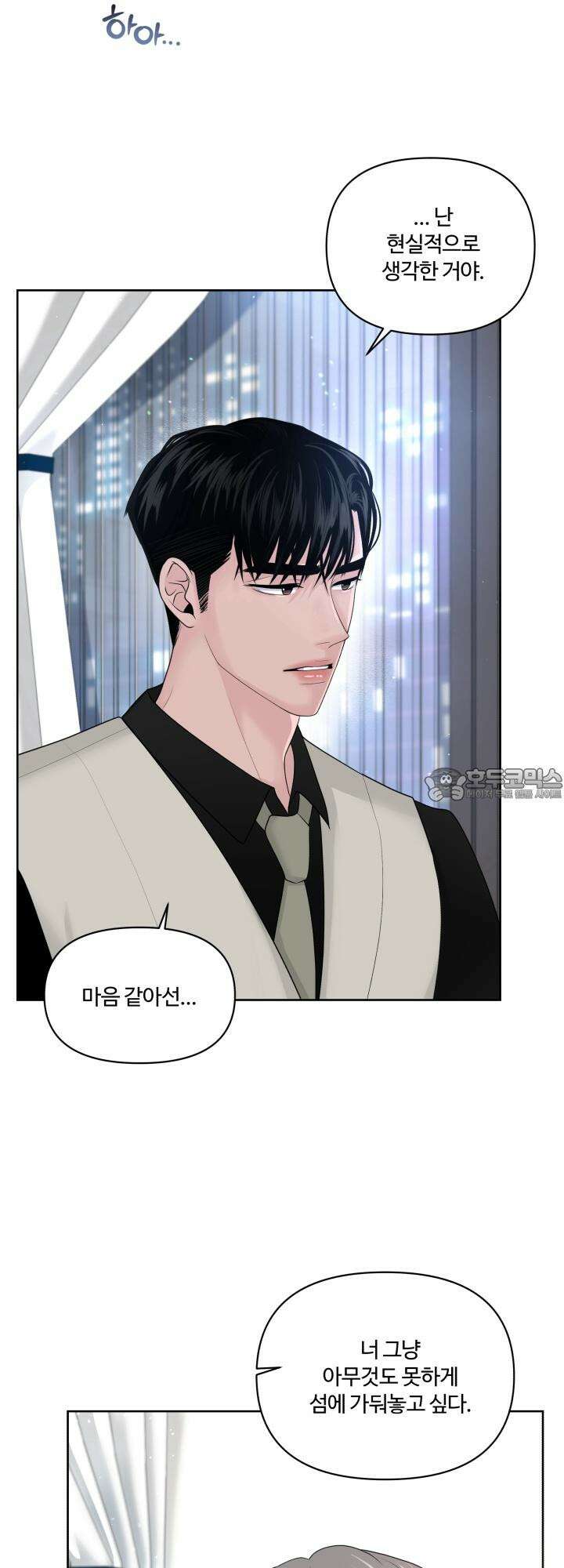갓츄! 아일랜드 외전 2화 15