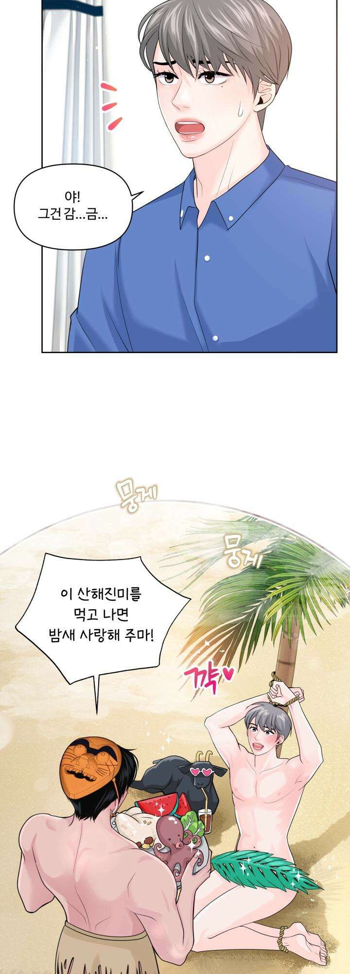 갓츄! 아일랜드 외전 2화 16