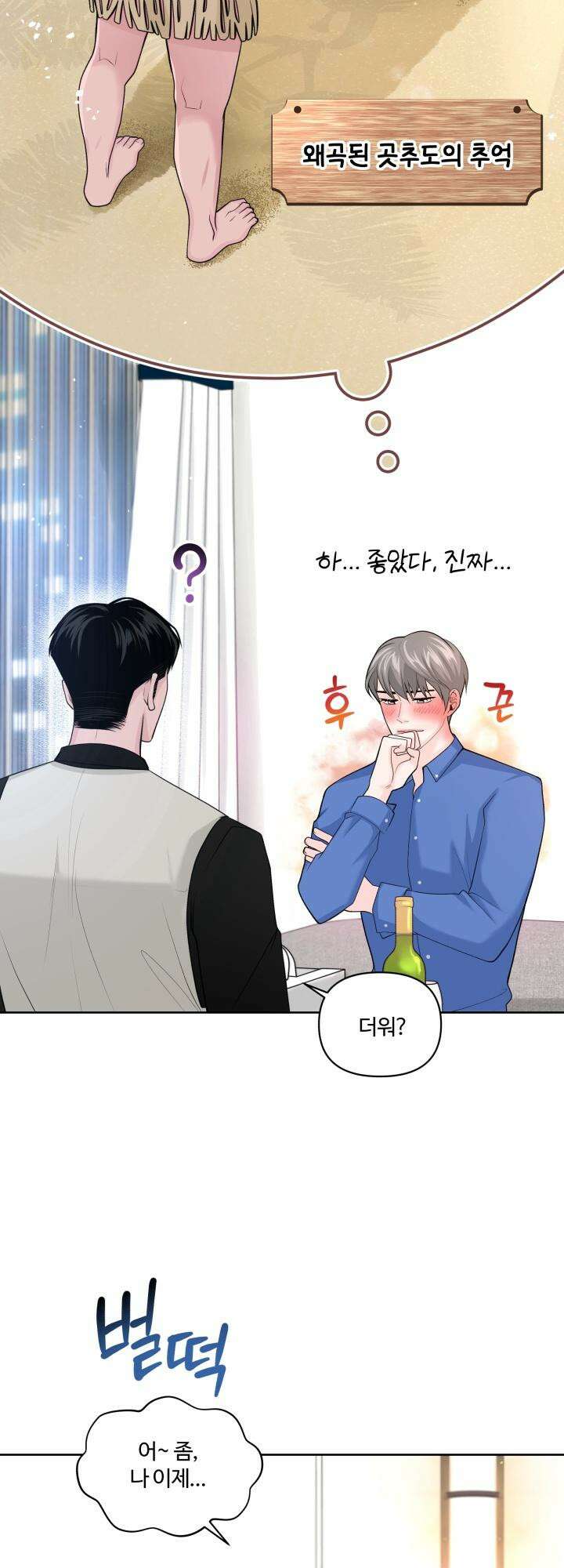 갓츄! 아일랜드 외전 2화 17