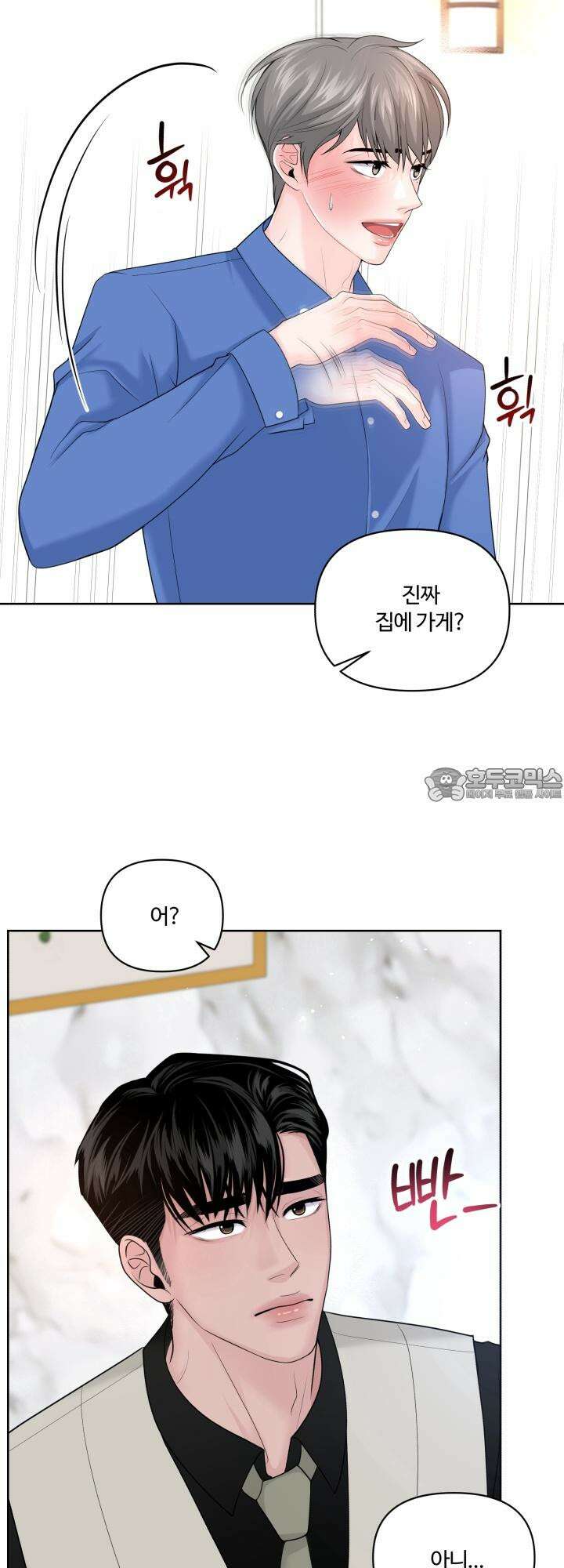 갓츄! 아일랜드 외전 2화 18