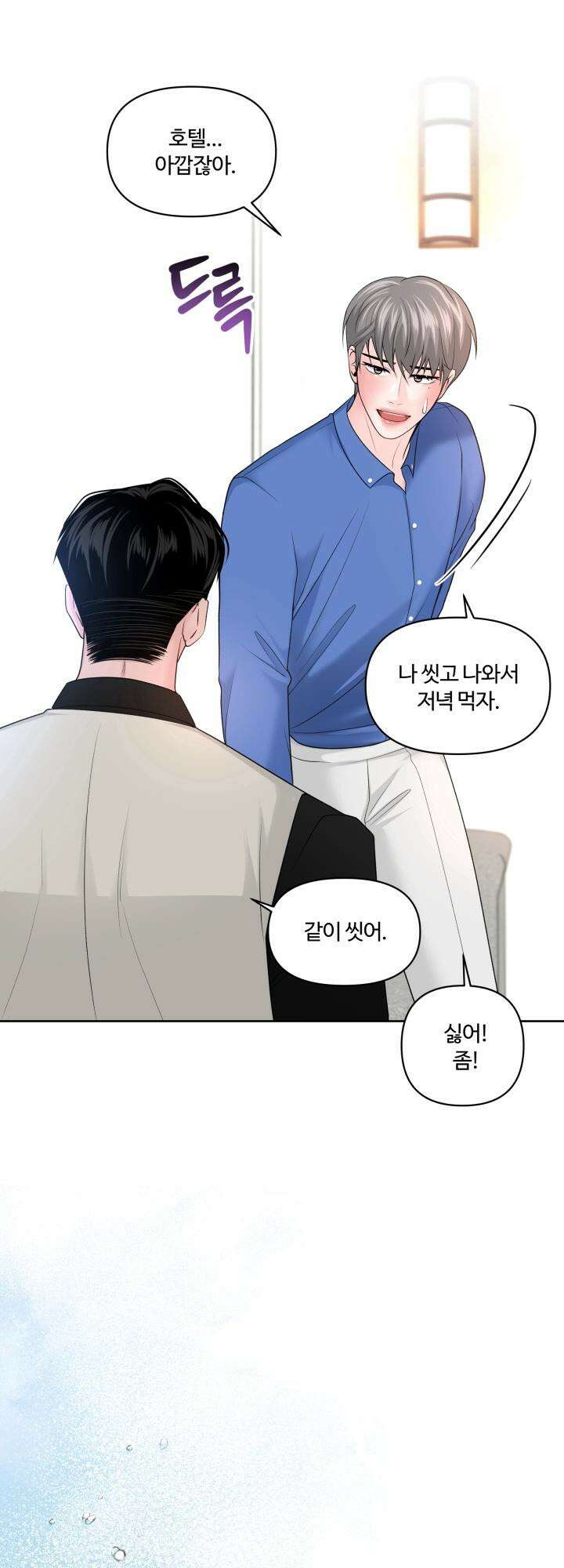 갓츄! 아일랜드 외전 2화 20