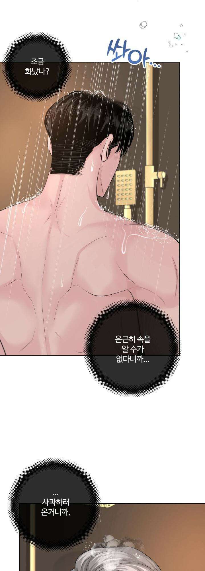 갓츄! 아일랜드 외전 2화 22