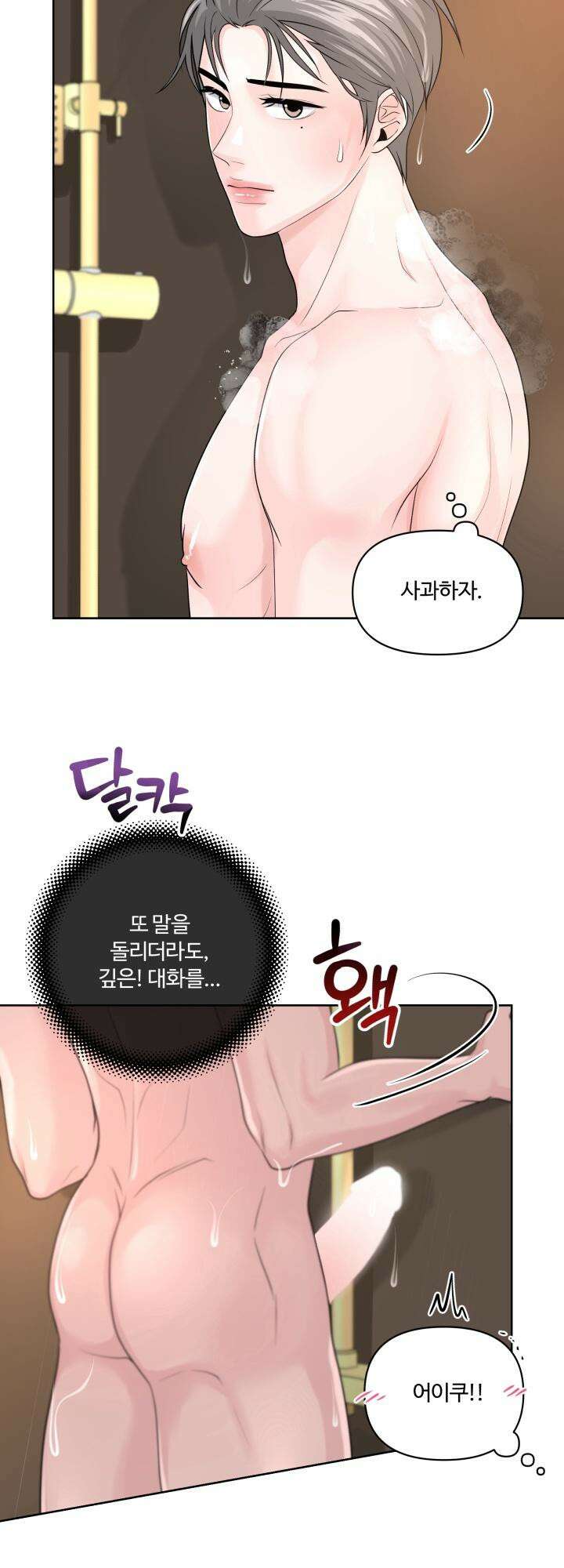 갓츄! 아일랜드 외전 2화 23