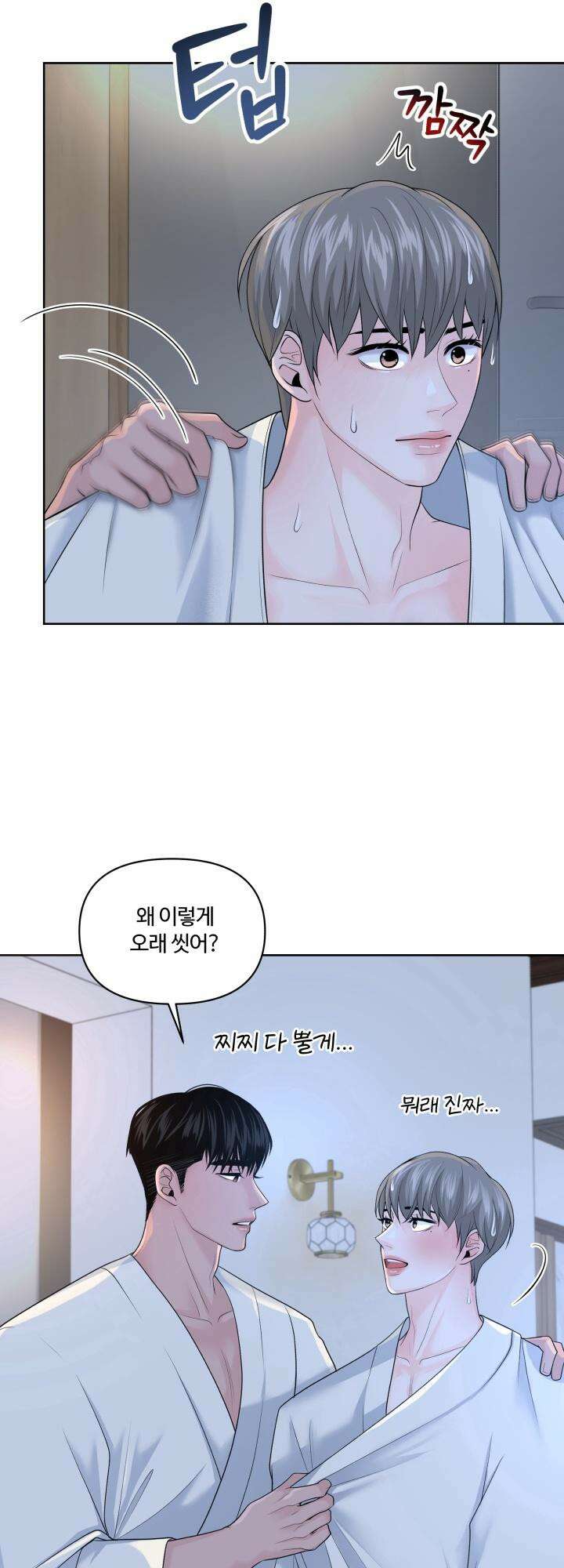 갓츄! 아일랜드 외전 2화 26