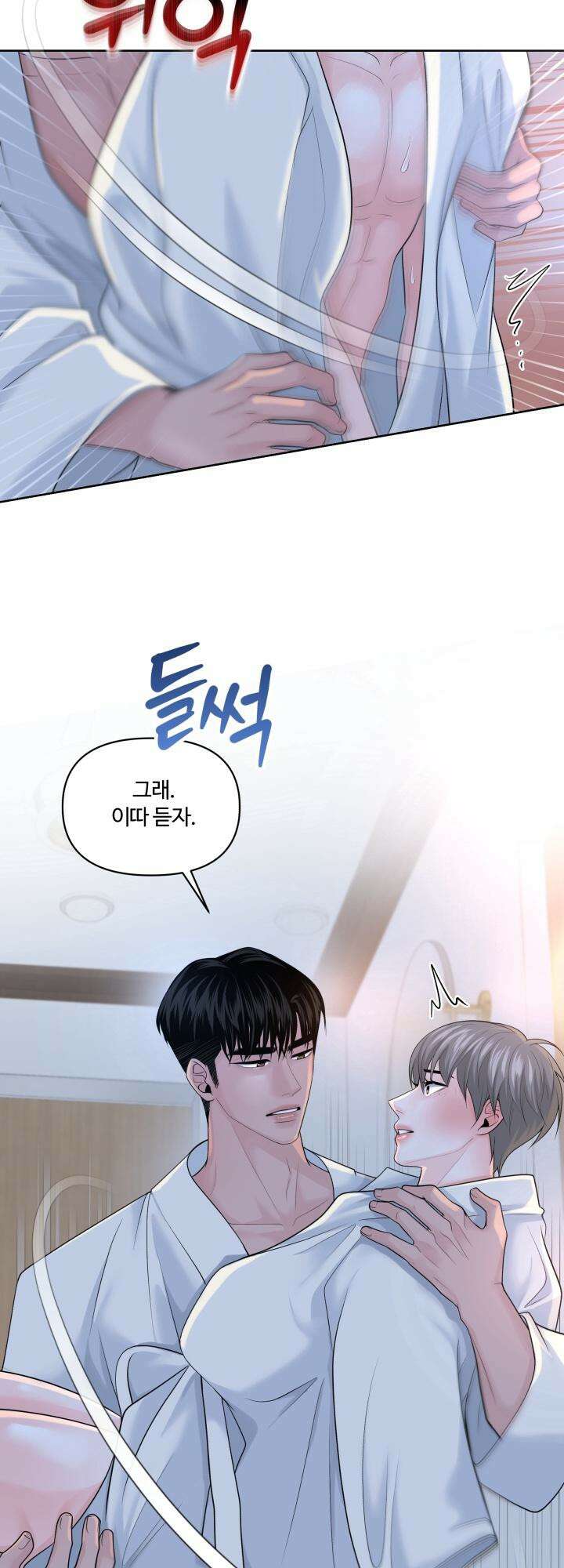 갓츄! 아일랜드 외전 2화 28