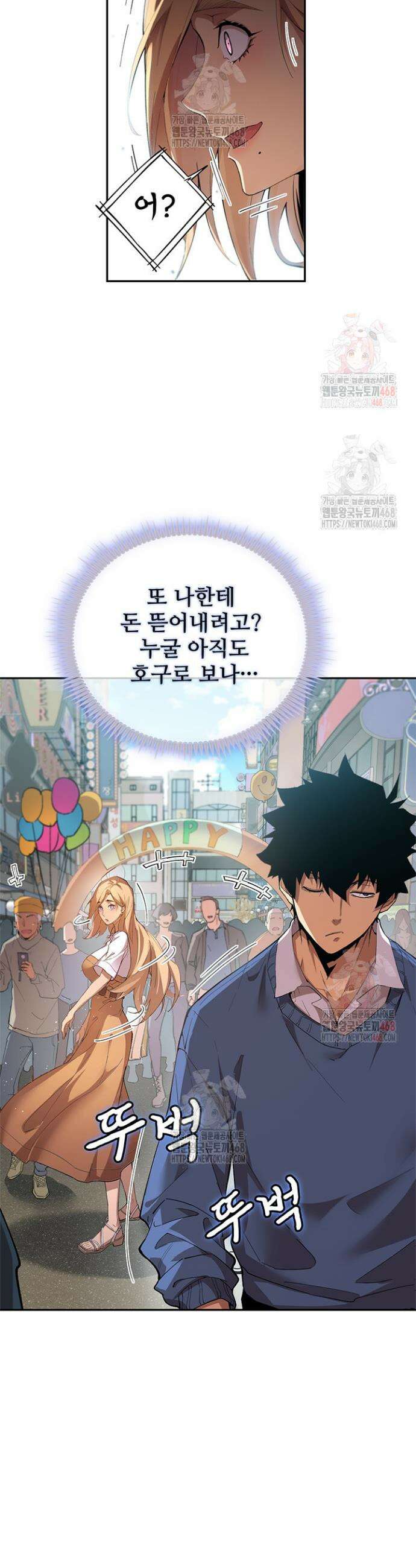극한전기 2화 6