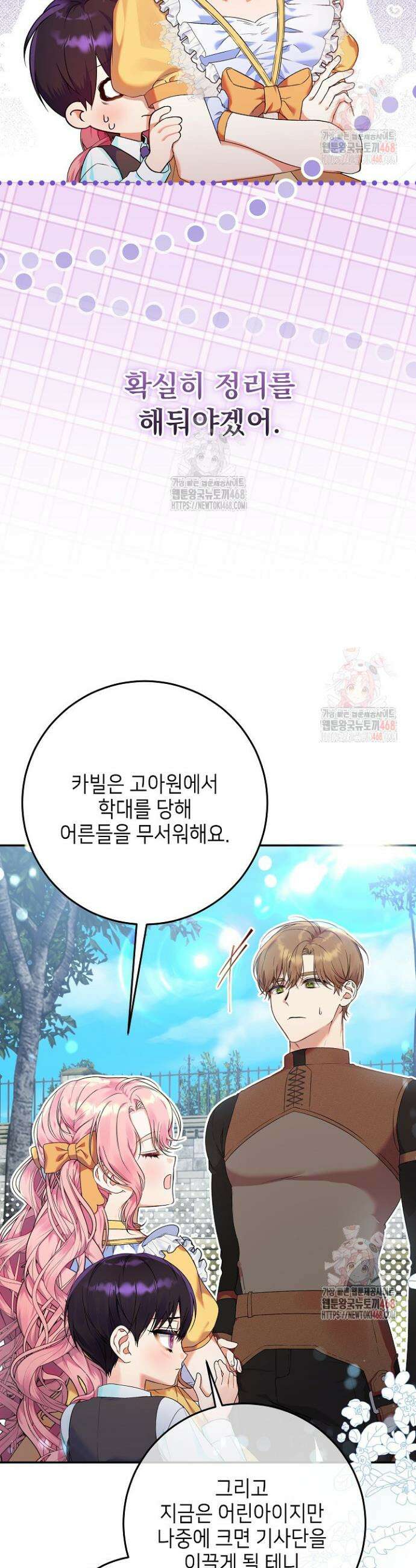 이혼당할 준비 완료했습니다 2화 2
