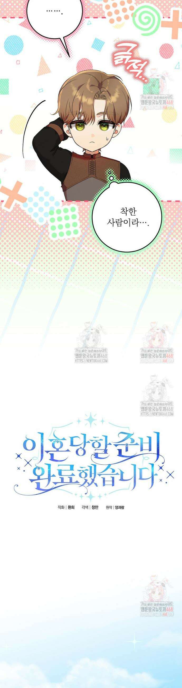 이혼당할 준비 완료했습니다 2화 6