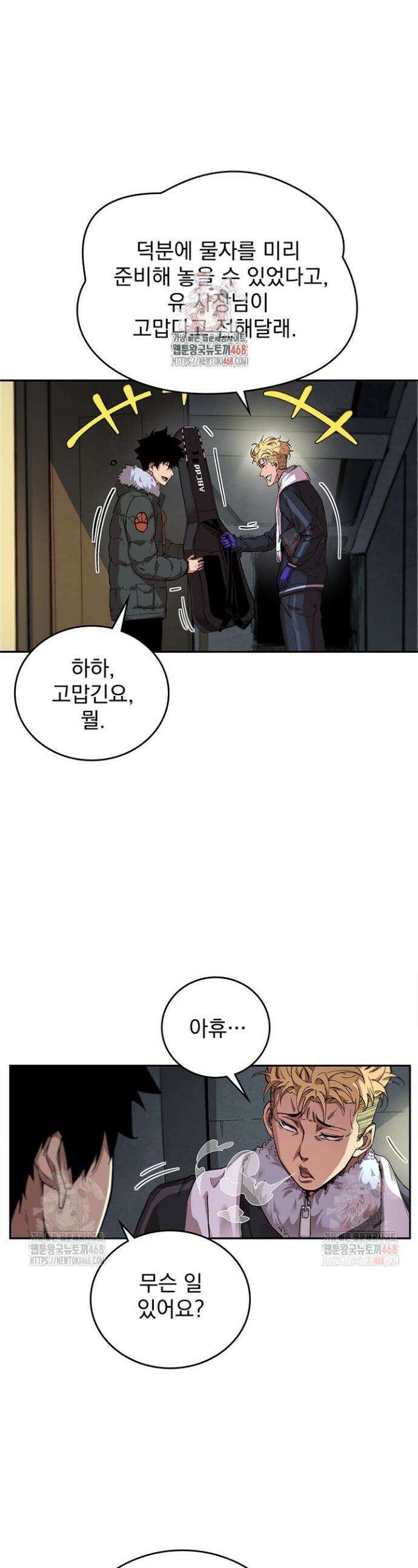 극한전기 8화 1
