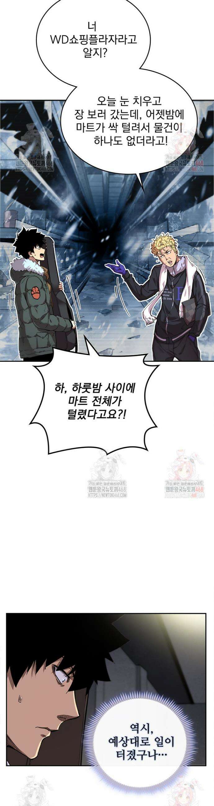 극한전기 8화 2