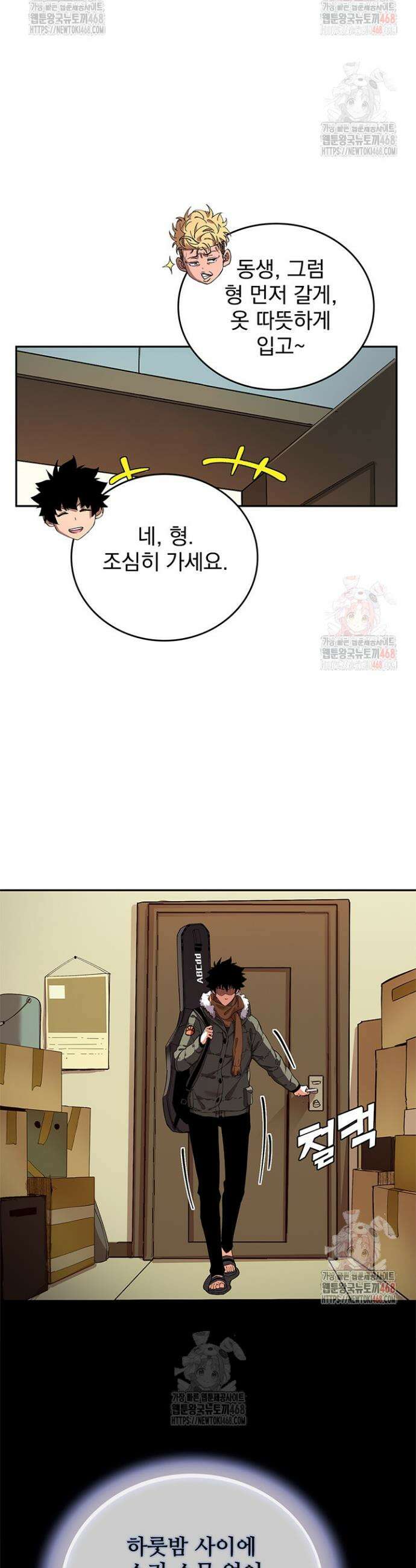 극한전기 8화 3