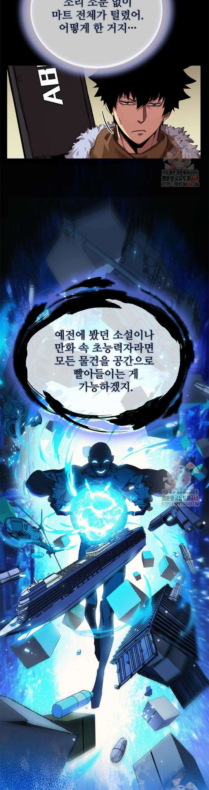 극한전기 8화 4
