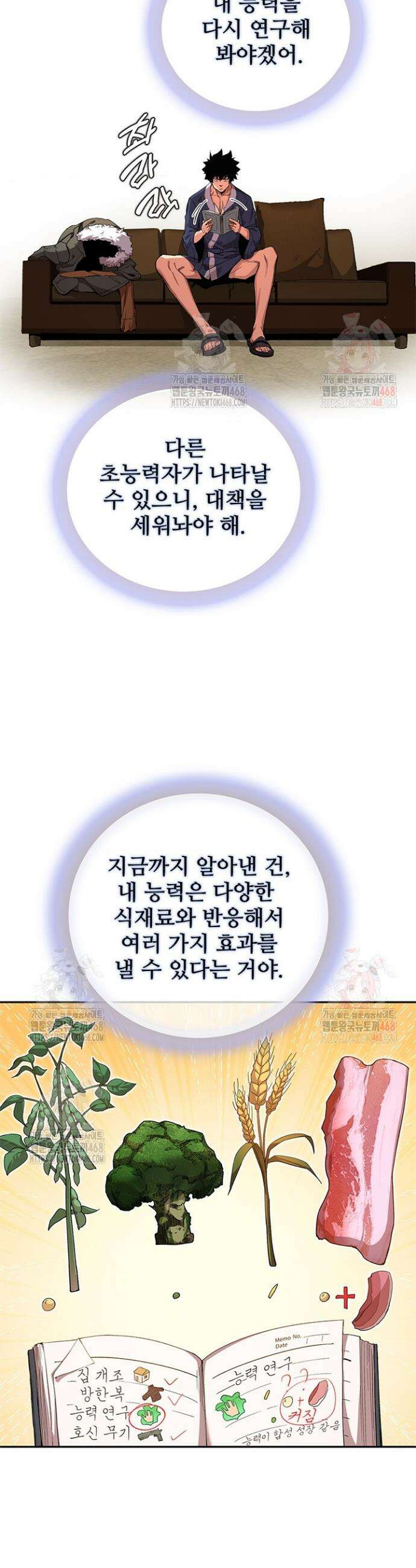 극한전기 8화 6