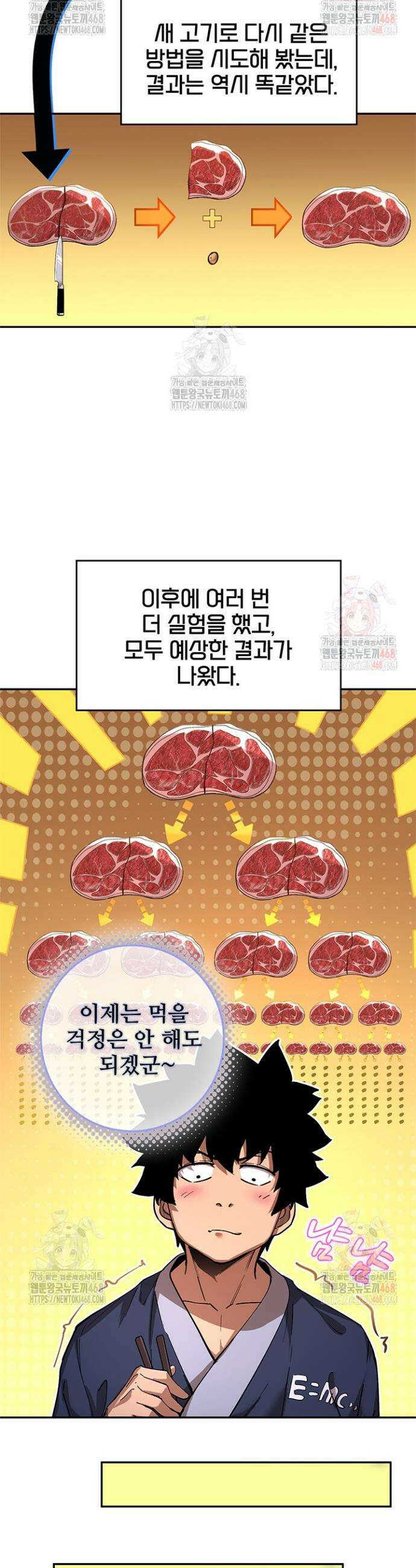 극한전기 11화 3