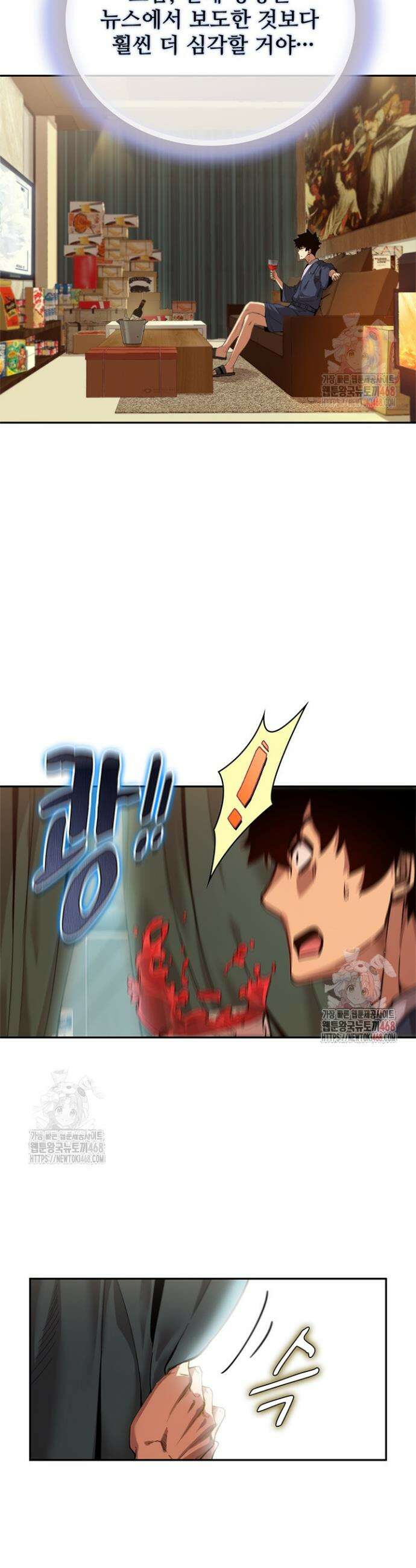 극한전기 11화 6