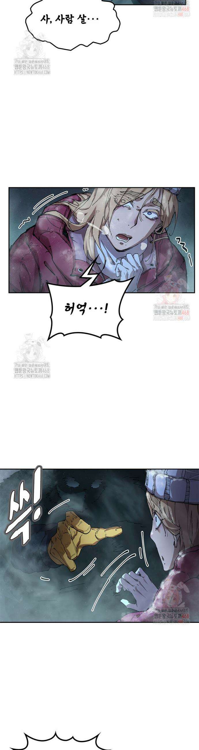 극한전기 18화 3