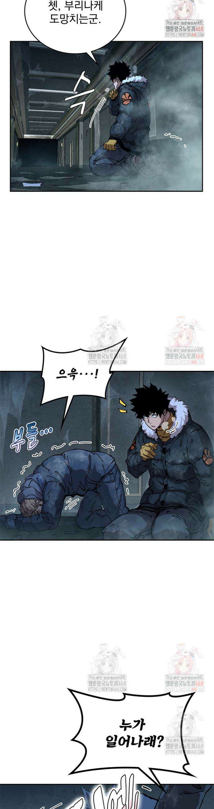 극한전기 18화 5