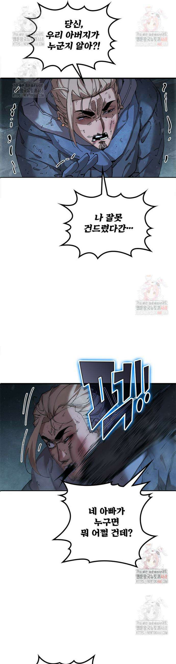 극한전기 18화 7