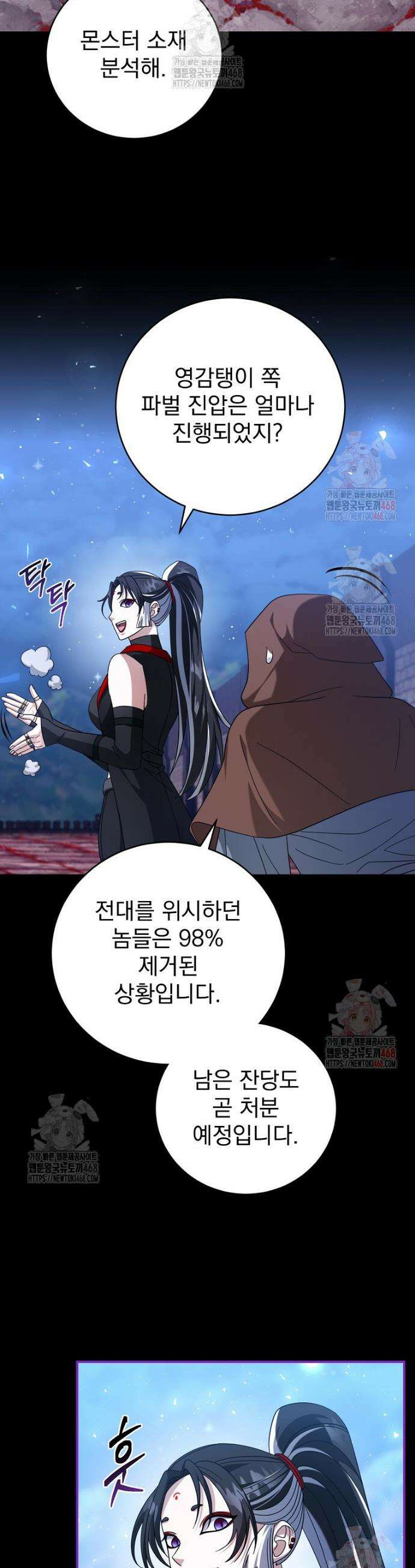 올 스킬 마스터 20화 8