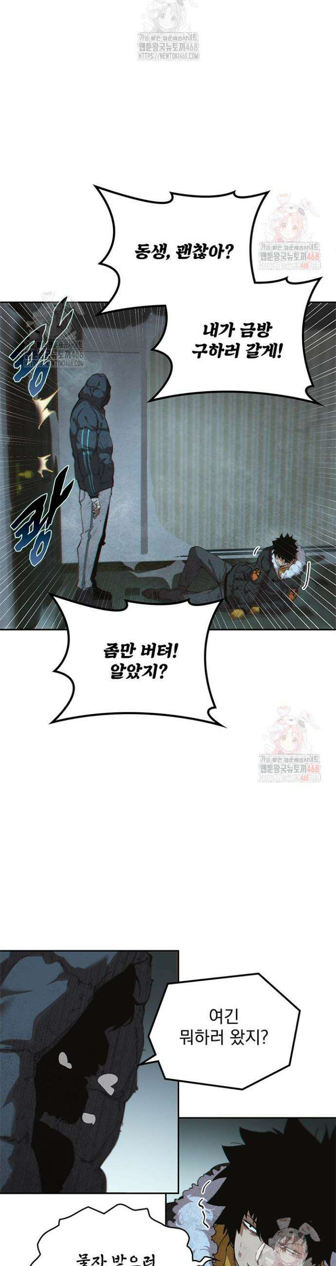극한전기 26화 2