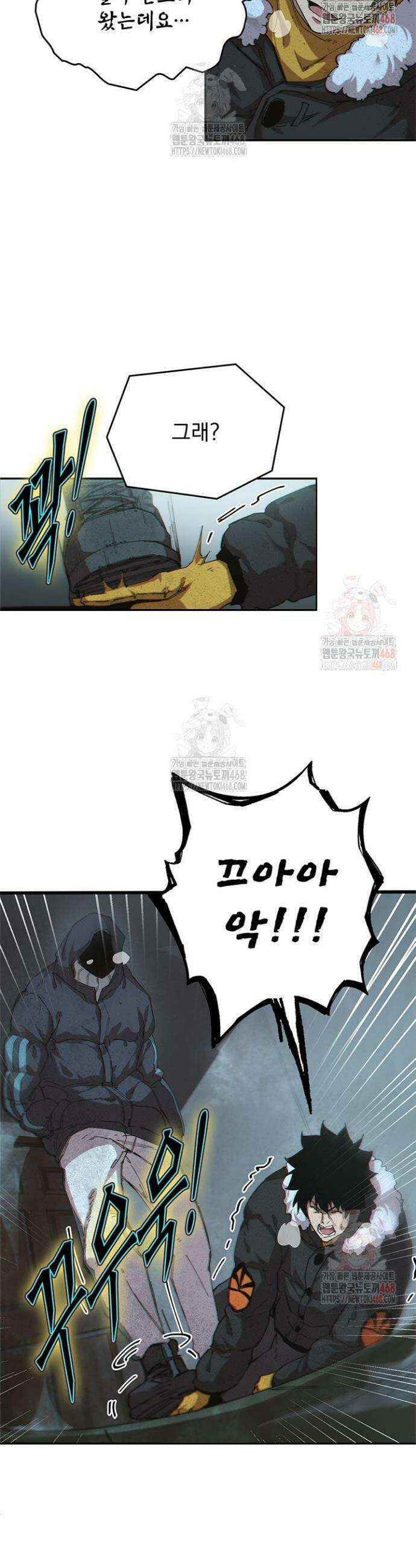 극한전기 26화 3