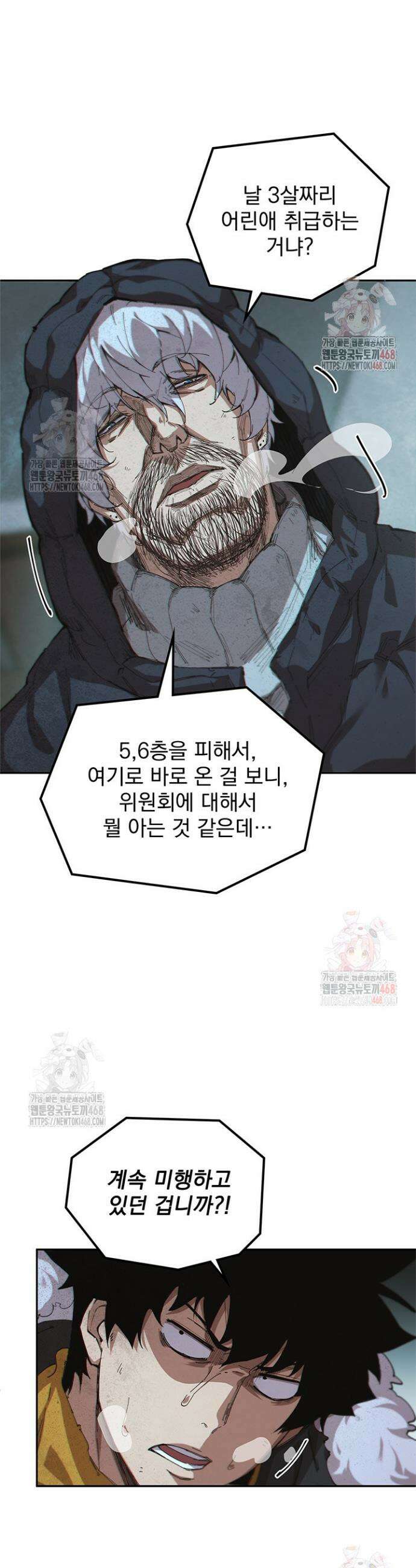 극한전기 26화 4