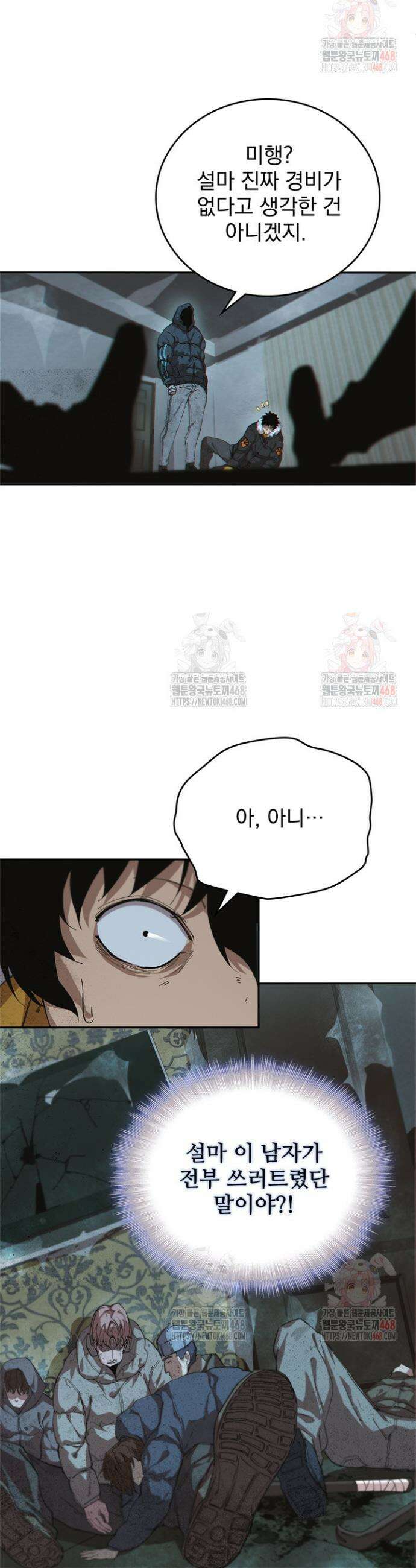 극한전기 26화 5