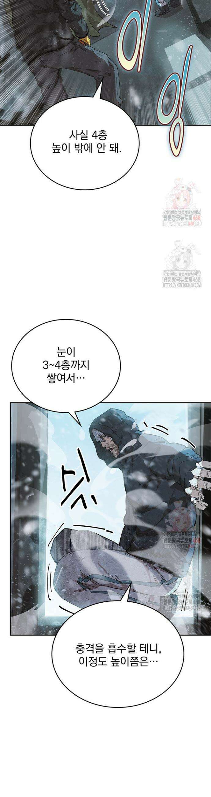 극한전기 26화 8