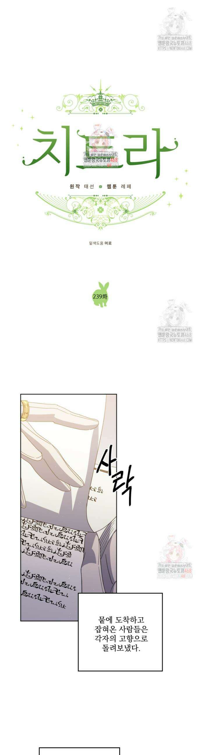 치트라 239화 1