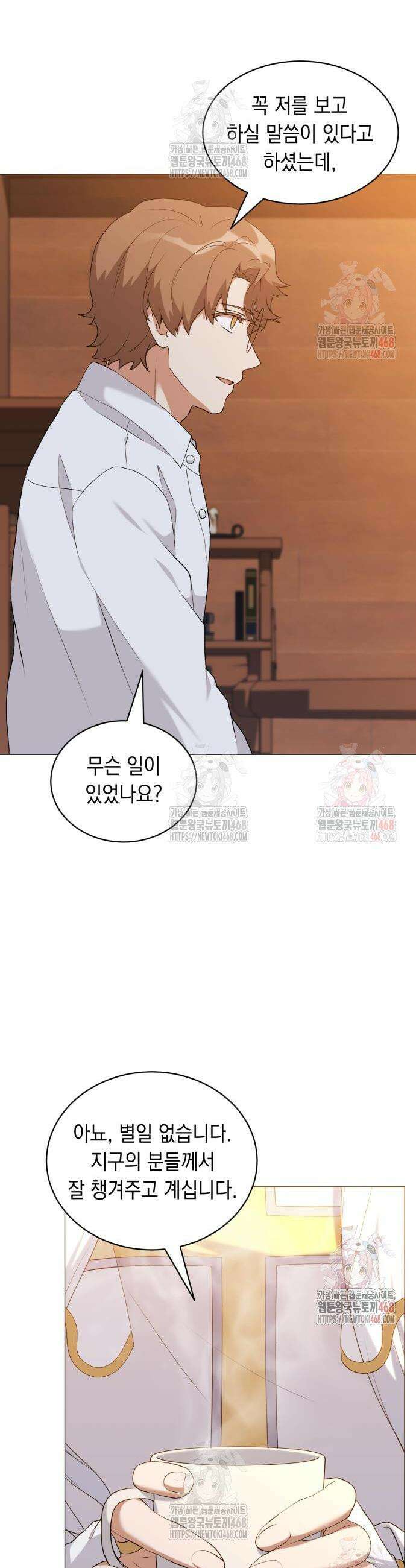 헌터 세상의 정원사 71화 2