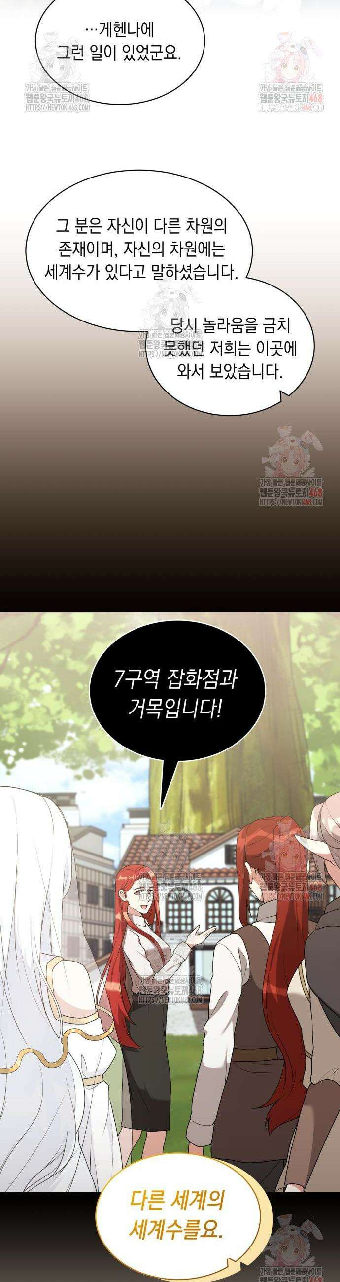 헌터 세상의 정원사 71화 5