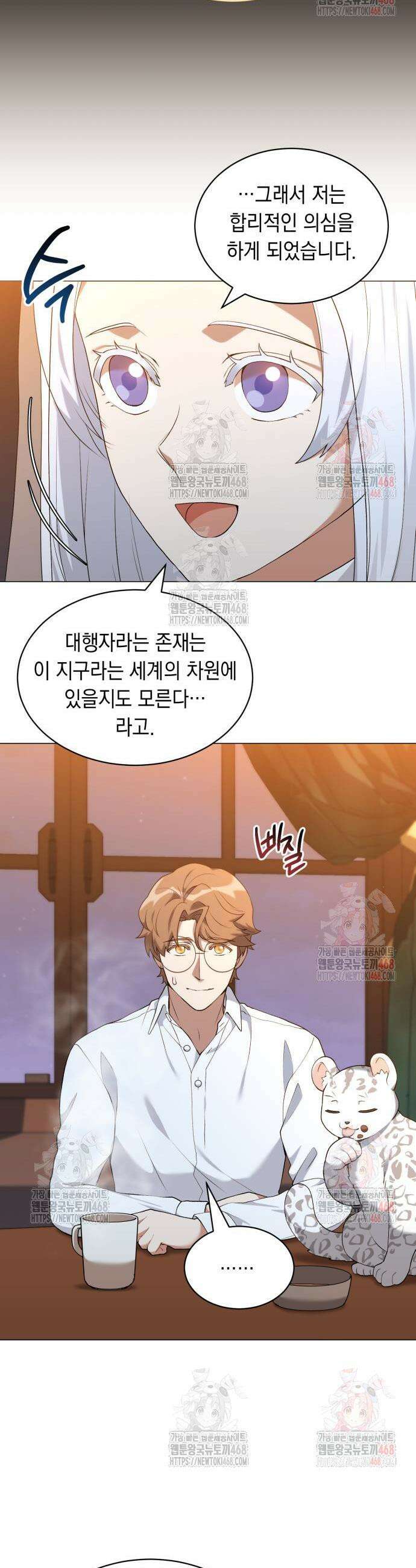 헌터 세상의 정원사 71화 6