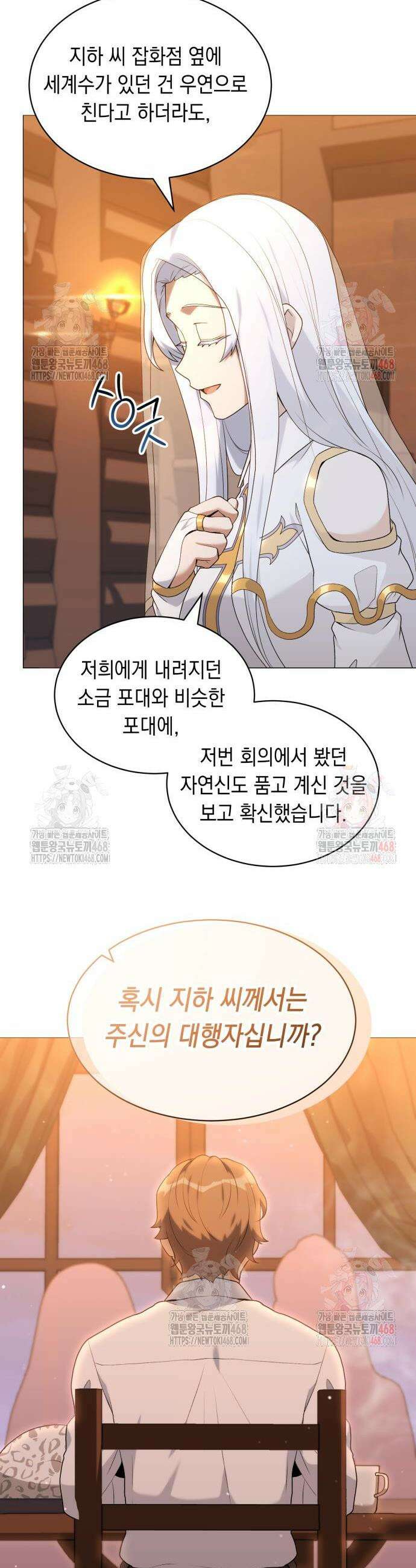 헌터 세상의 정원사 71화 7