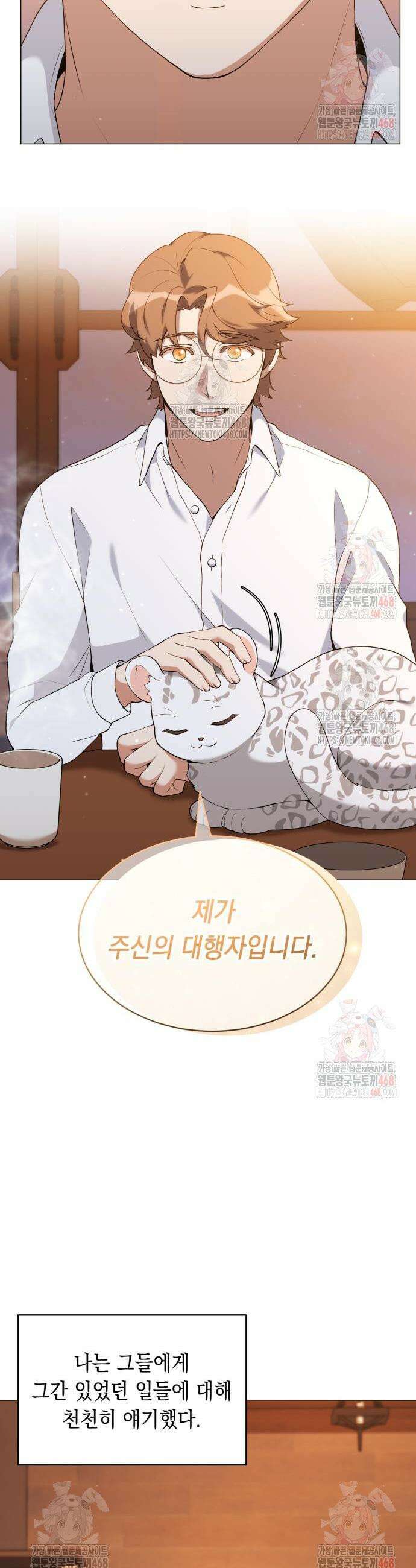 헌터 세상의 정원사 71화 9