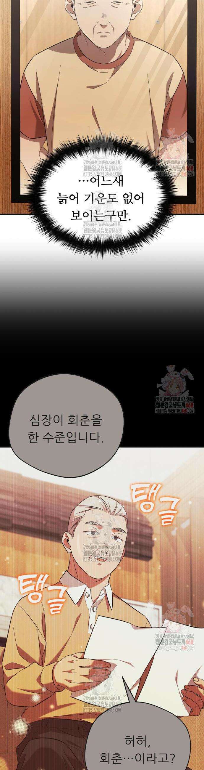 천마님 안마하신다 58화 2