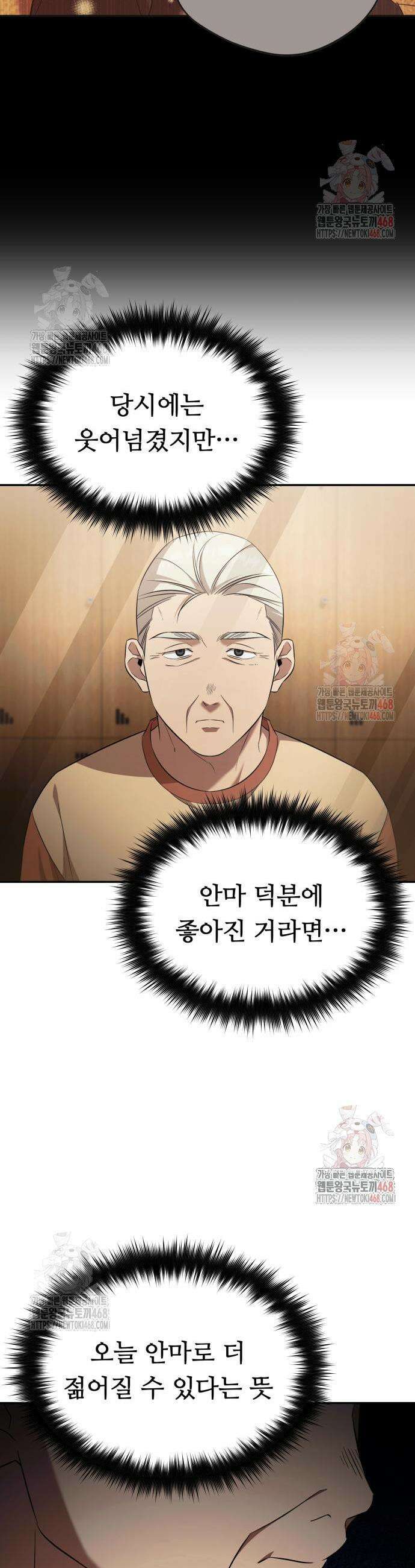 천마님 안마하신다 58화 3