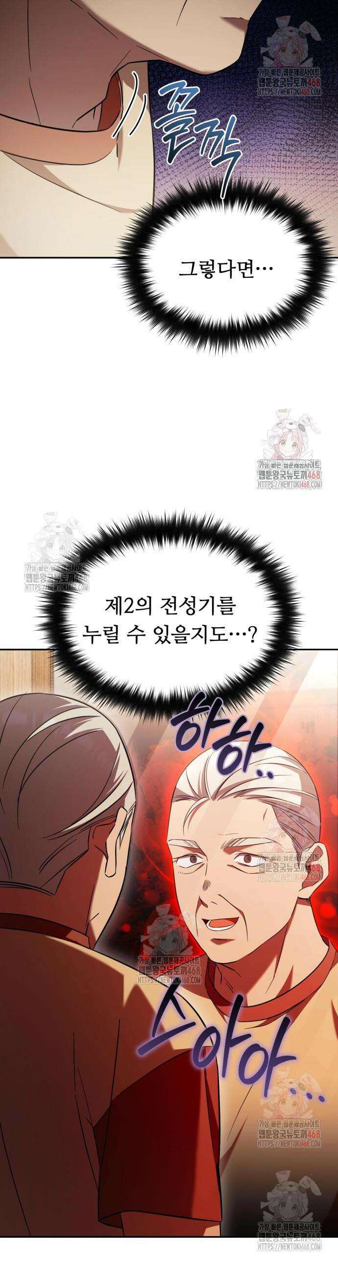 천마님 안마하신다 58화 4