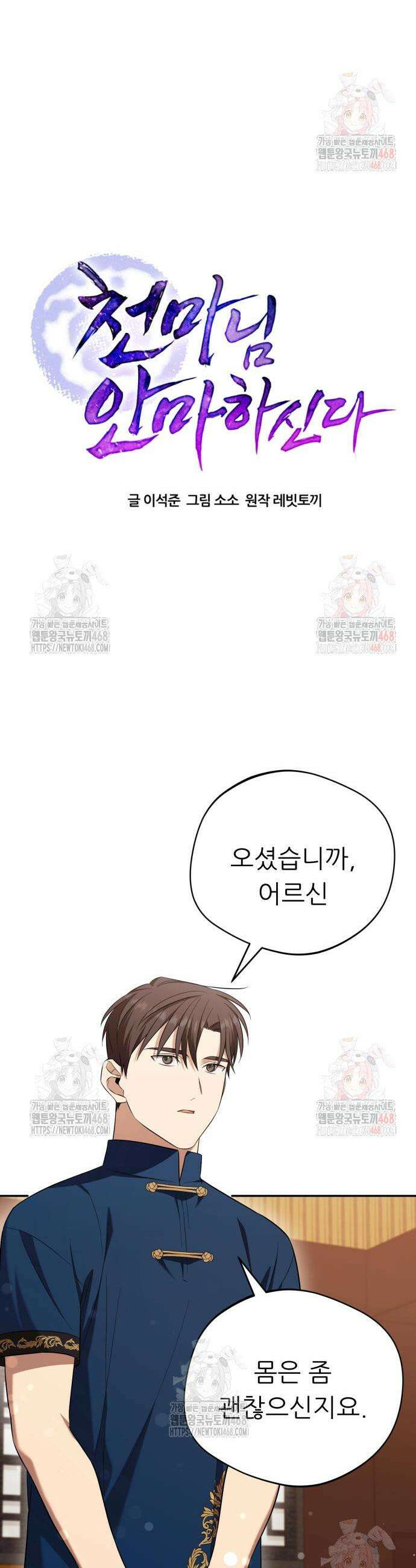 천마님 안마하신다 58화 5